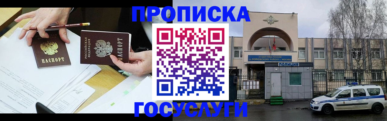 прописка от собственника в Ельне