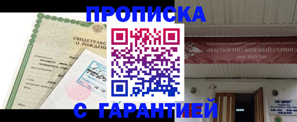 временная регистрация законно в Ельне