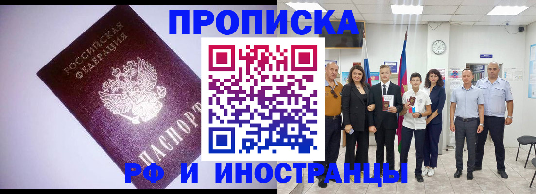 прописка законно в Ельне