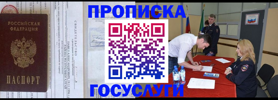 временная регистрация купить в Ельне